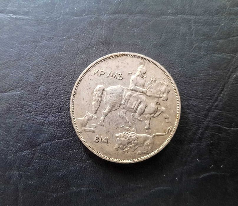 Продавам  метална монета от 1943 г. - Цар Борис III