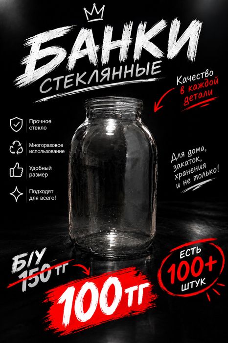 Банки-стекляные 2л
