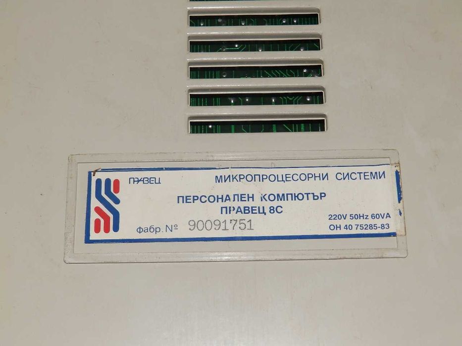 Компютър Правец 8С
