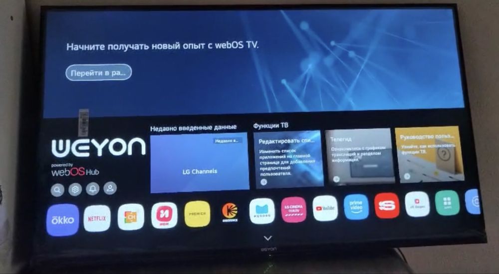 Новый телевизтр Weyon