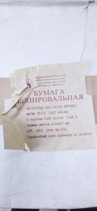 Копировальная бумага