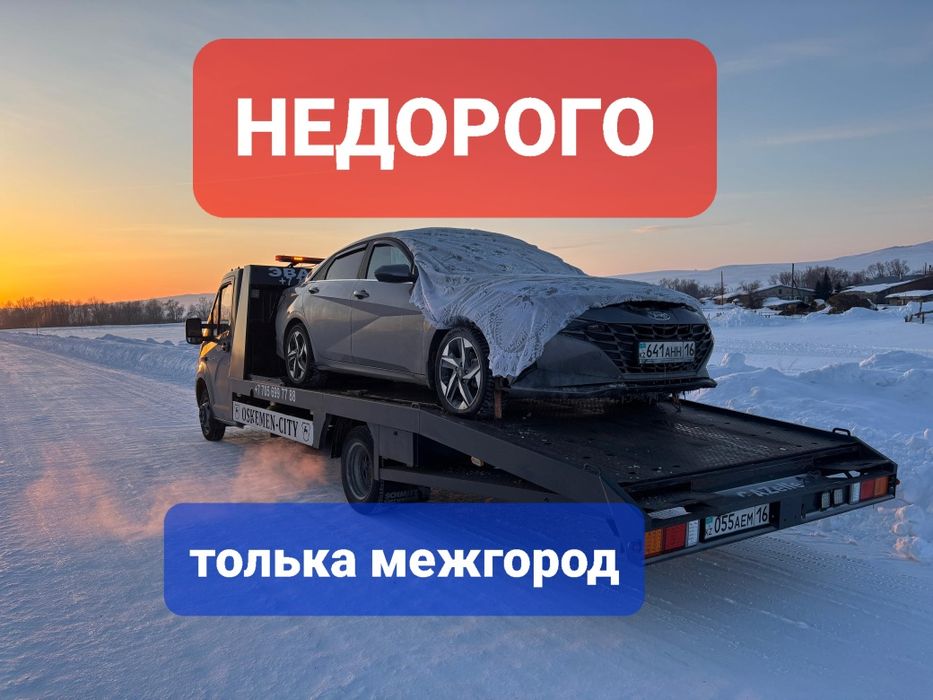 Услуги Эвакуатора Алтай Зыряновск