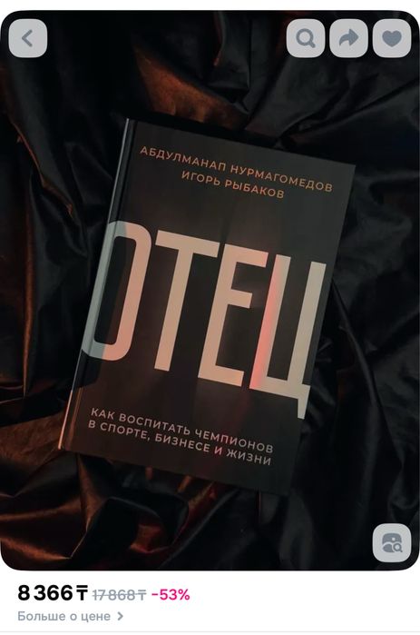 Книга отец Рыбаков Абудулманап