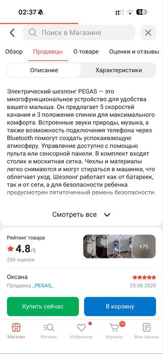 Шезлонг электрический