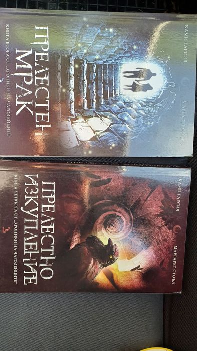 Хроники на чародейците.