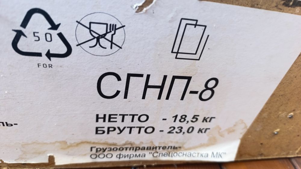 Продажа баллона  сгнп-8