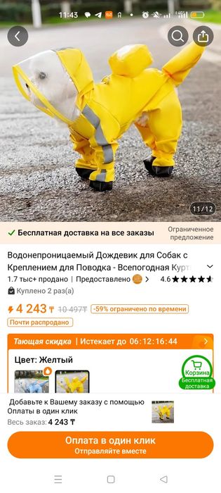 Дождевик для кошек/собак "чистолапки"