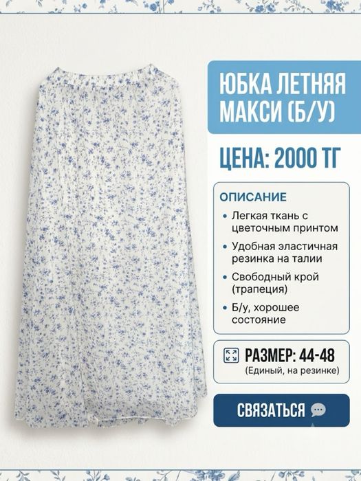 Женская одежда Б/У