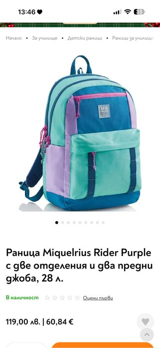 Ученическа Раница Miquelrius Rider Purple + несесер и чанта за храна