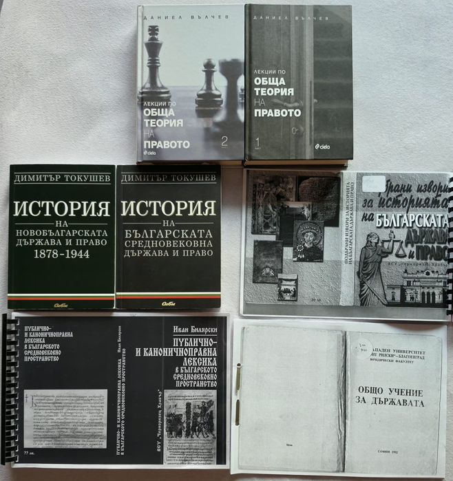 Учебници по право ВСУ ,,Черноризец Храбър"- първи курс