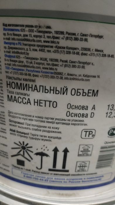 Краска фасадные.