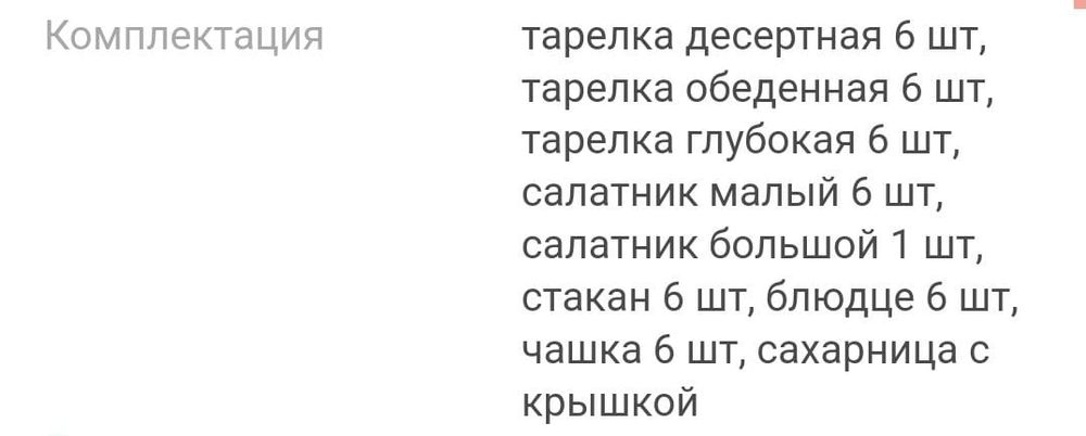 Набор посуда сатылады!