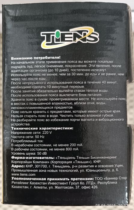 Массажёр для похудения