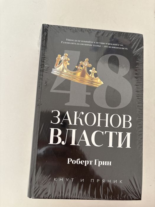 Книги Роберта Грина