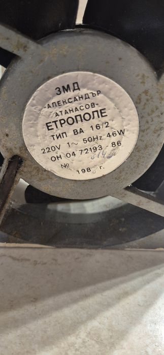 Продавам български вентилатор на Етрополе