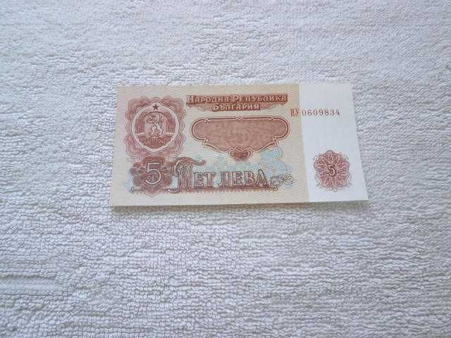 Банкнота от 5 лева 1974 година