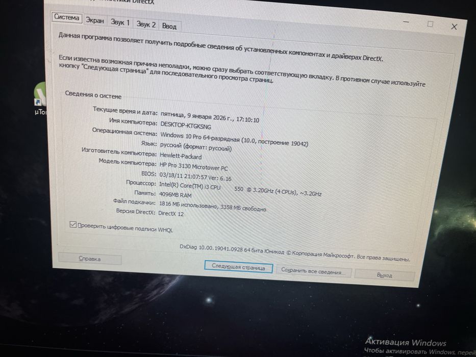 Компьютер виндос 10