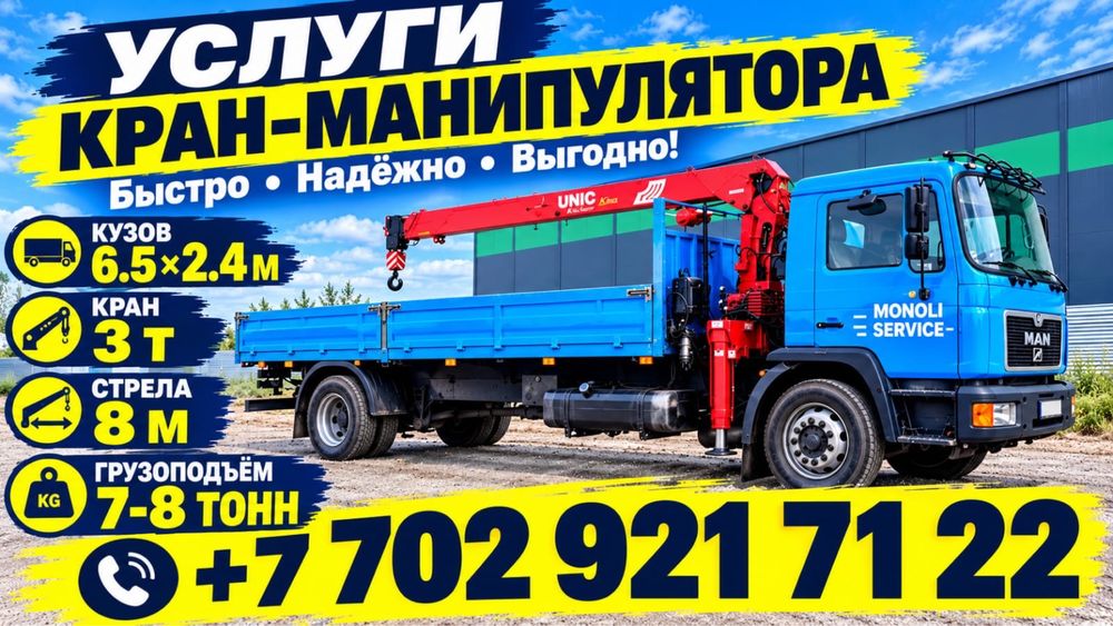 Услуги манипулятора