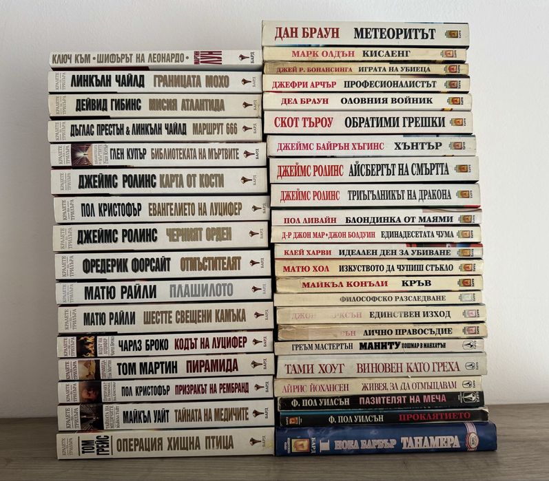 37 книги Кралете на трилъра; книги фантастика