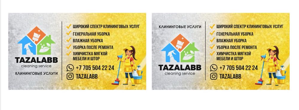 уборка клининговые услуги