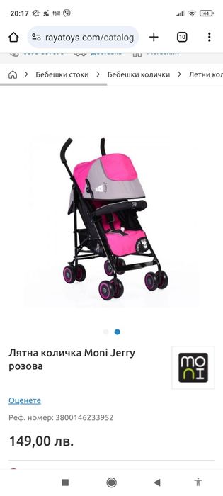 Лятна количка Moni