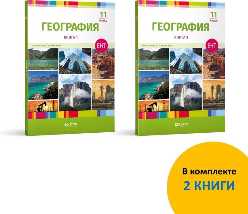 Учебники educon для достык центр, 11 класс