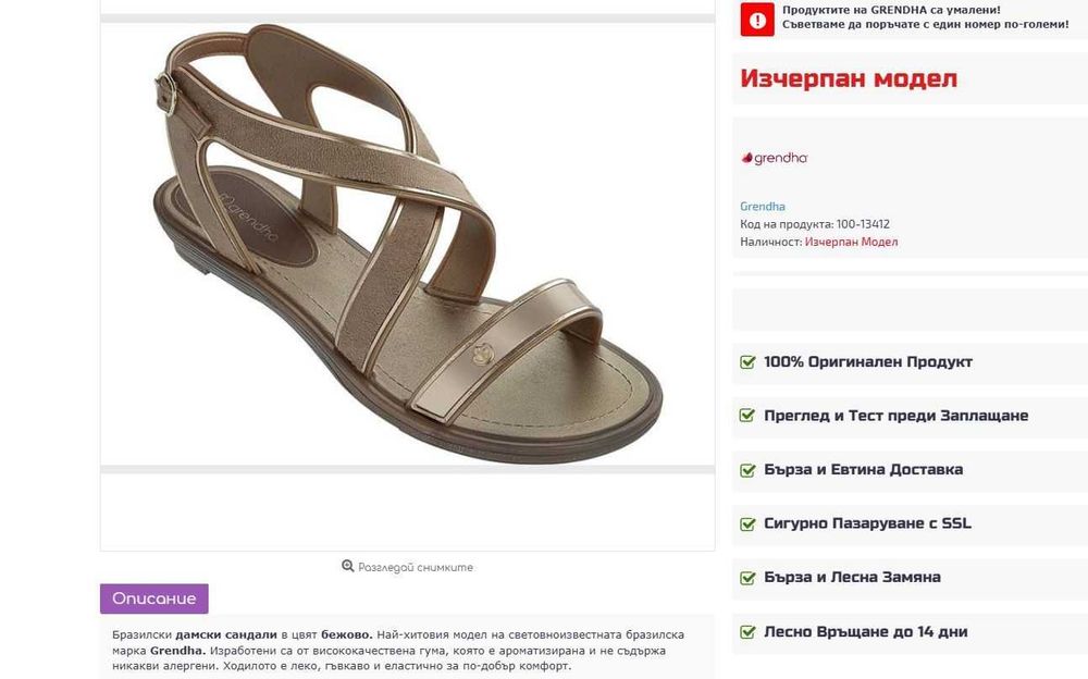 Нови бразилски чехли и джапанки Ipanema.