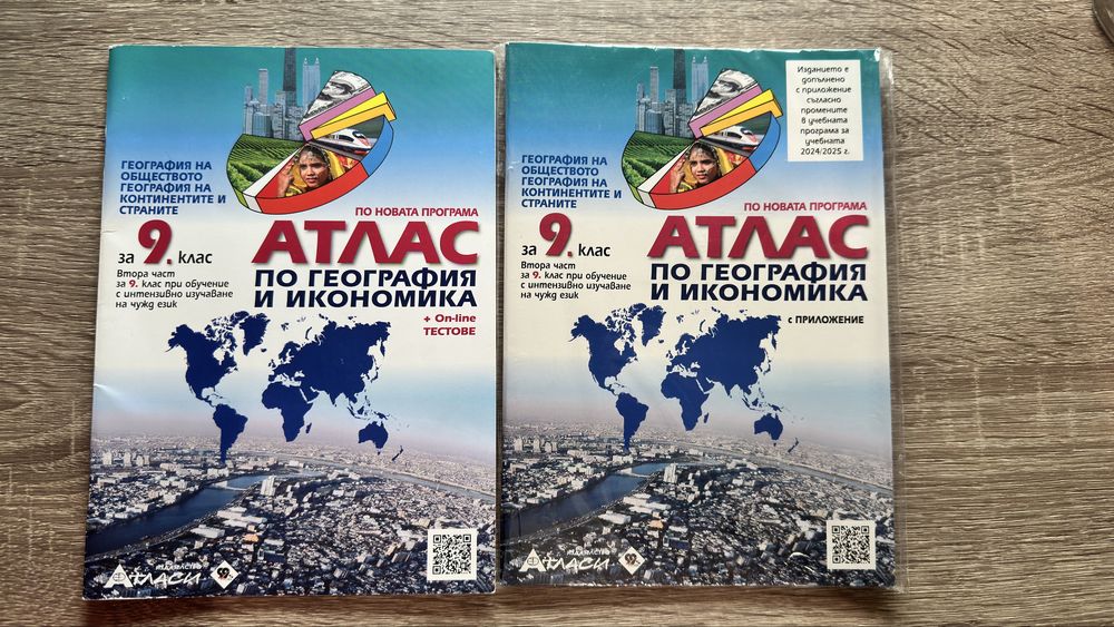 Учебници и атласи за 8 и 9 клас