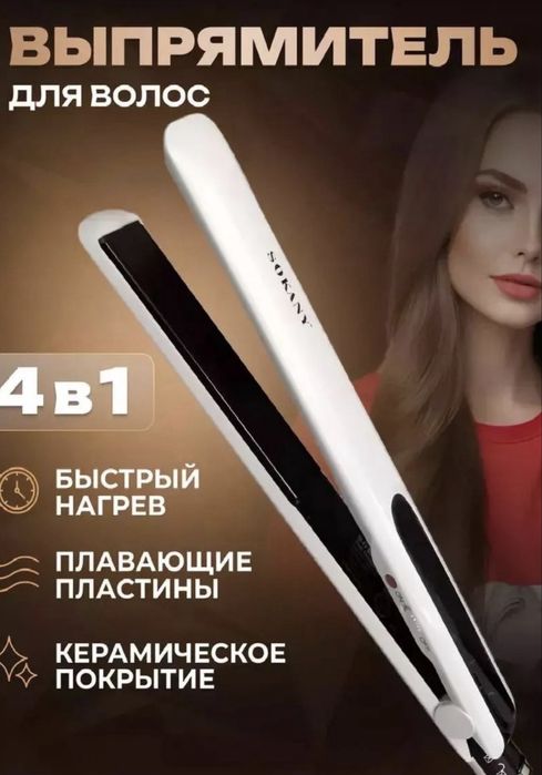 выпрямитель для волос
