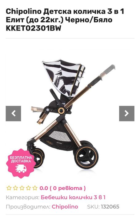 Бебешка количка Chipolino