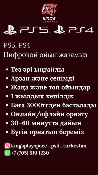 Пс5, Пс4ке ойын жазамыз цифровой