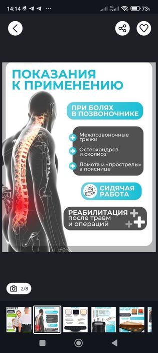 Корсет для позвоночника