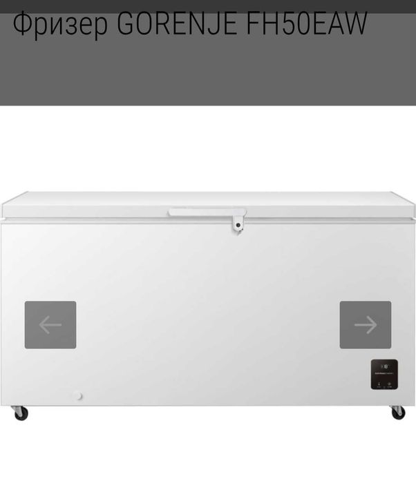 Хризери Gorenje FH50EAW 500литра