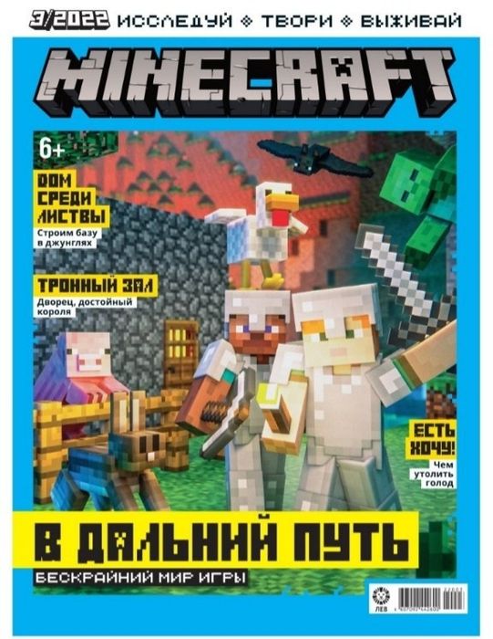 Журналы по игре "Minecraft"