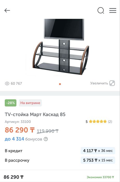TV-стойка Март Каскад 85