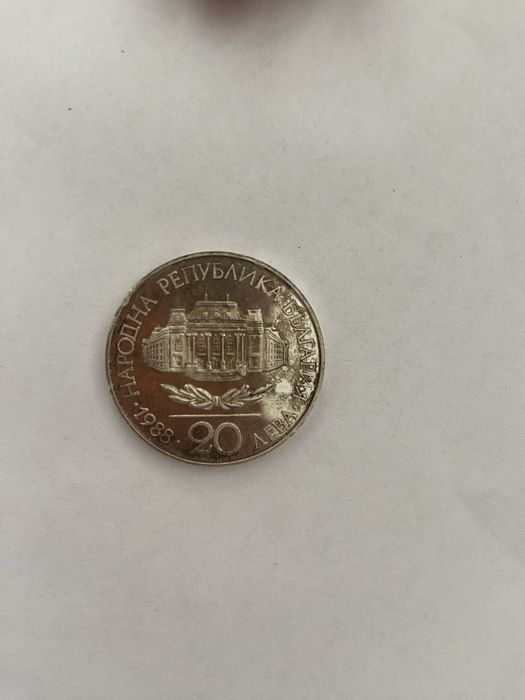 Сребърна монета Софийски Университет