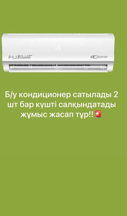 Б/у кондиционер все работает