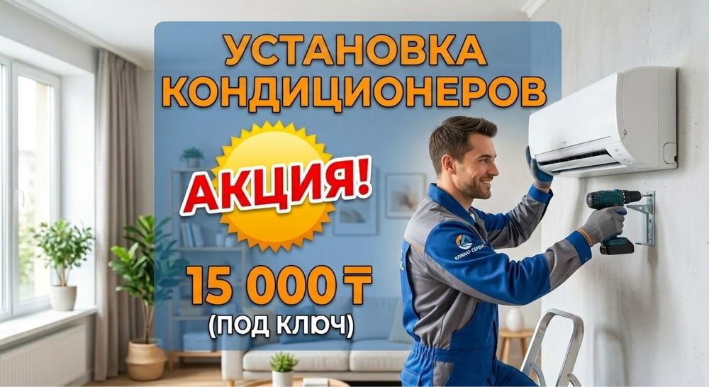 Установка кондиционера монтаж
