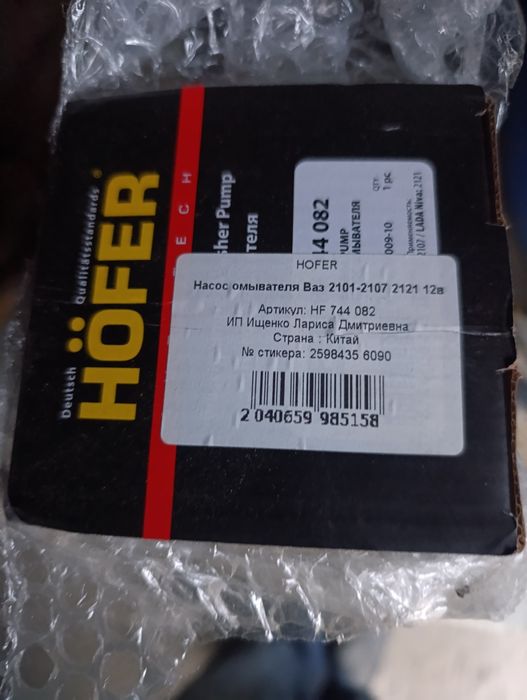 Моторчик омывателя