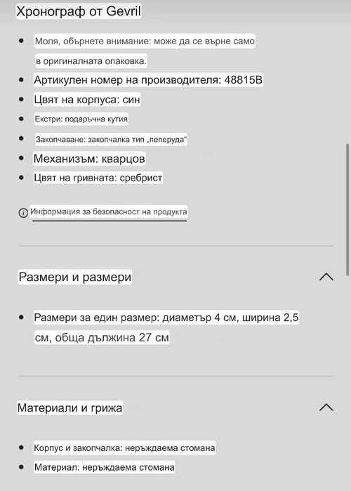 Gevril 48815B Мъжки часовник