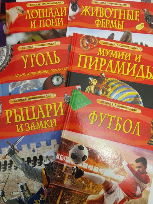 Детские энциклопедии