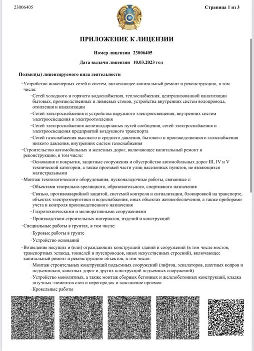 Продам ТОО СМР 3 категория