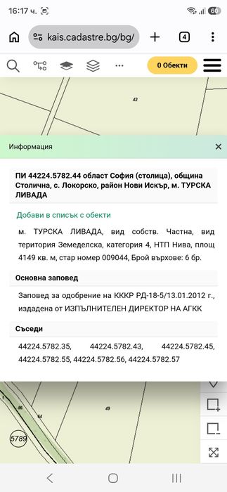 Парцел село Локорско
