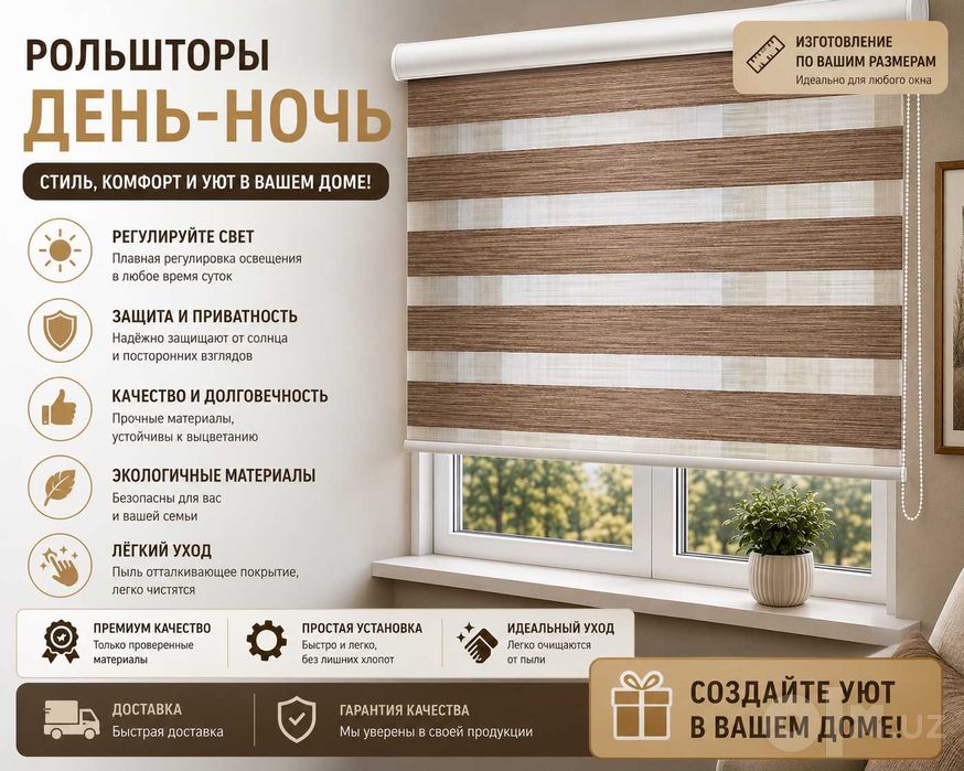 Жалюзи на заказ в Нукусе | Все виды | DOM KOMFORT