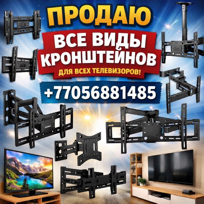 Продаю кронштейны для телевизора