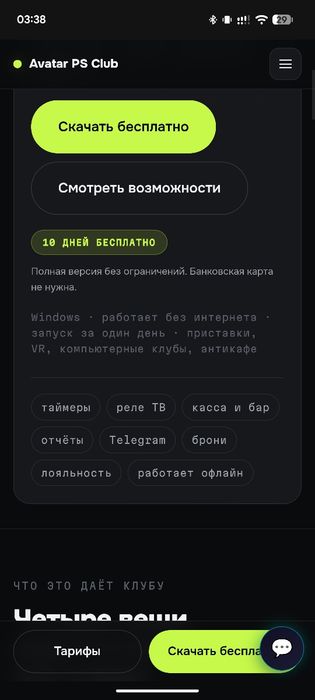 Программа для playstation клуба