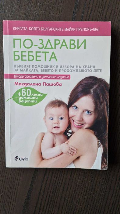 Книги за отглеждане на деца