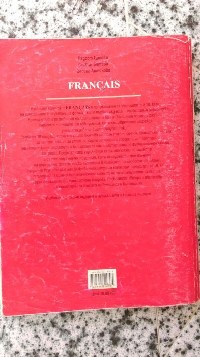 Продавам учебник по френски за десети клас