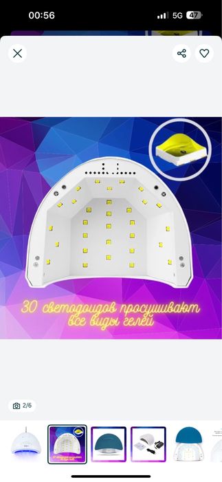 Лампа для маникюр.