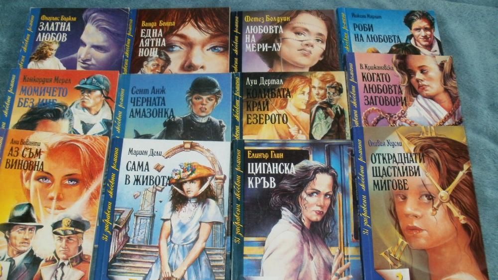 любовни романи-1